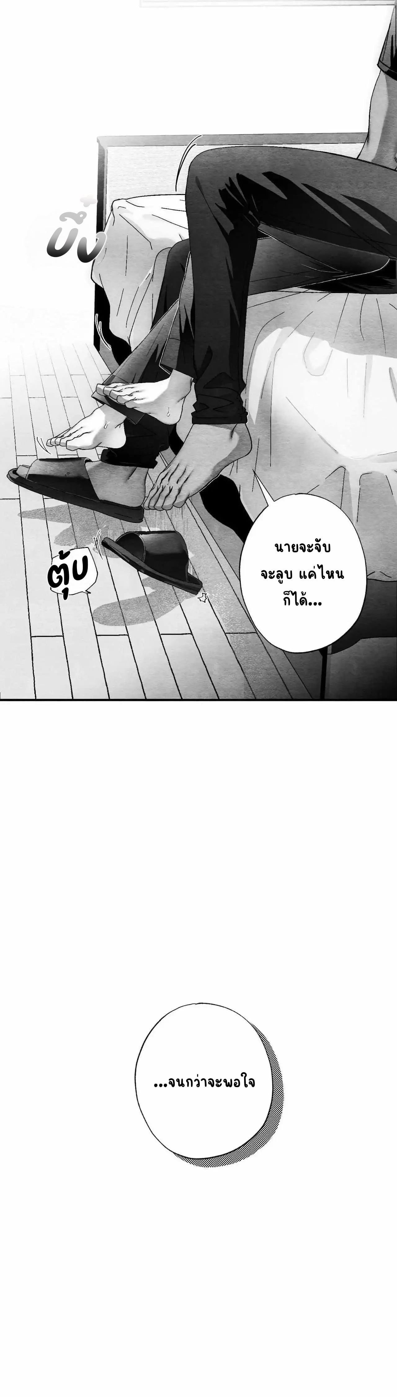 The Shape Of Us ตอนที่ 33 - รูปที่ 2